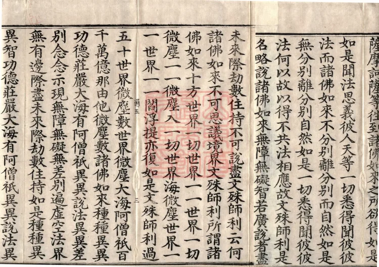 Sutra on the Dharma-Gate of Entering the Seal by the Power of Faith, Five Volumes Page 7
