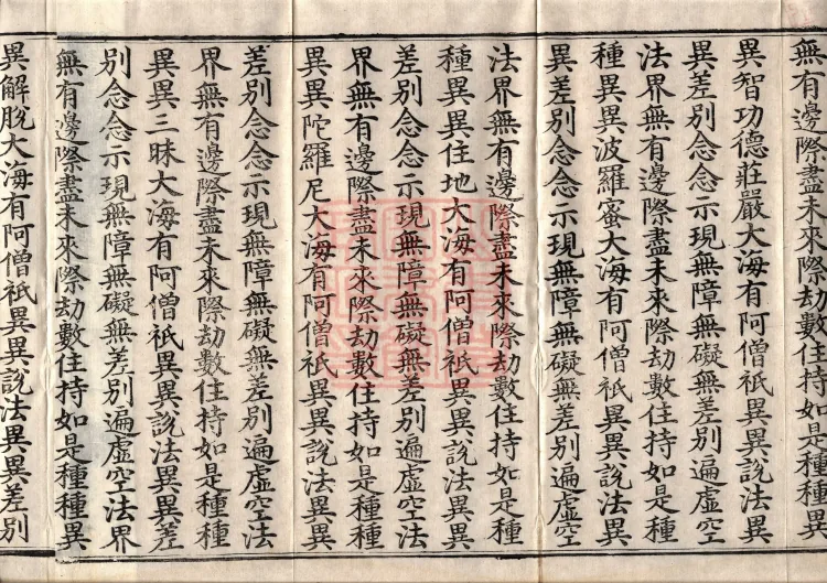 Sutra on the Dharma-Gate of Entering the Seal by the Power of Faith, Five Volumes Page 8