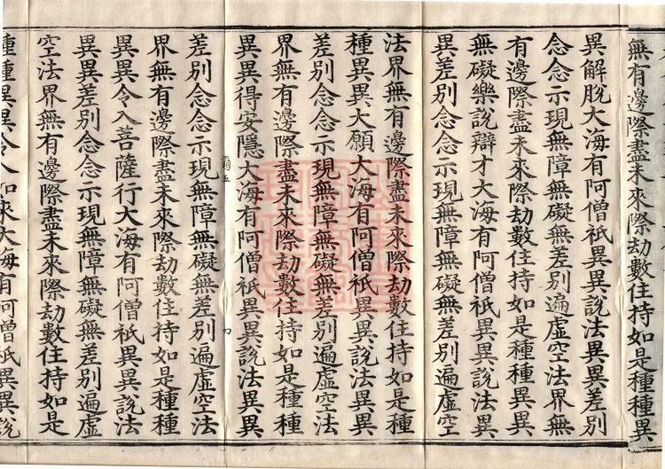 Sutra on the Dharma-Gate of Entering the Seal by the Power of Faith, Five Volumes Page 9