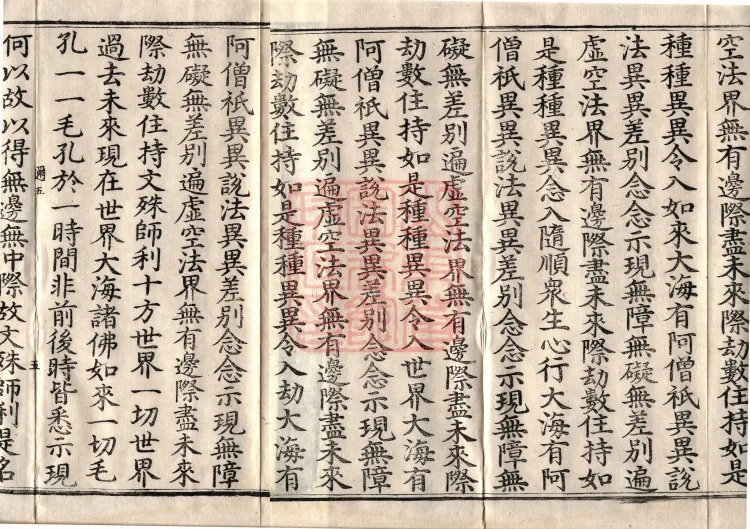 Sutra on the Dharma-Gate of Entering the Seal by the Power of Faith, Five Volumes Page 10