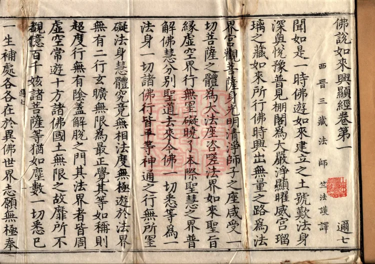 Sūtra Spoken by the Buddha on the Manifestation of the Tathāgata, Four Volumes Page 2