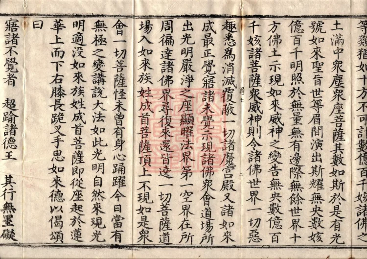 Sūtra Spoken by the Buddha on the Manifestation of the Tathāgata, Four Volumes Page 4