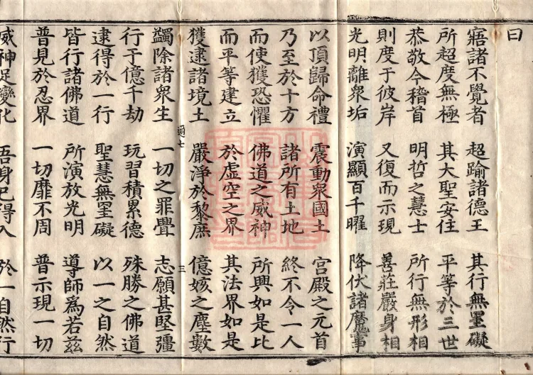 Sūtra Spoken by the Buddha on the Manifestation of the Tathāgata, Four Volumes Page 5