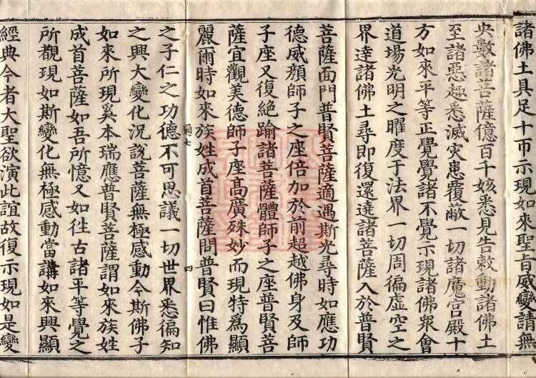 Sūtra Spoken by the Buddha on the Manifestation of the Tathāgata, Four Volumes Page 7