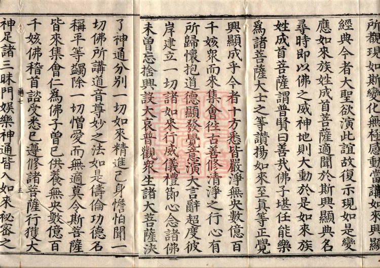Sūtra Spoken by the Buddha on the Manifestation of the Tathāgata, Four Volumes Page 8