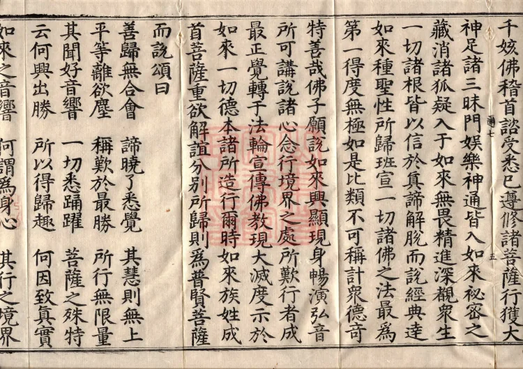 Sūtra Spoken by the Buddha on the Manifestation of the Tathāgata, Four Volumes Page 9