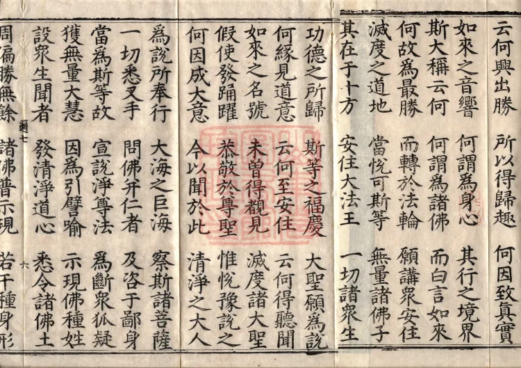 Sūtra Spoken by the Buddha on the Manifestation of the Tathāgata, Four Volumes Page 10