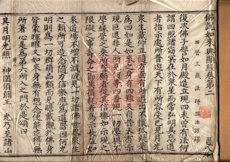 Sūtra Spoken by the Buddha on the Manifestation of the Tathāgata, Four Volumes Page 2