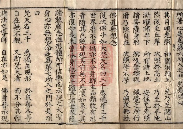 Sūtra Spoken by the Buddha on the Manifestation of the Tathāgata, Four Volumes Page 3