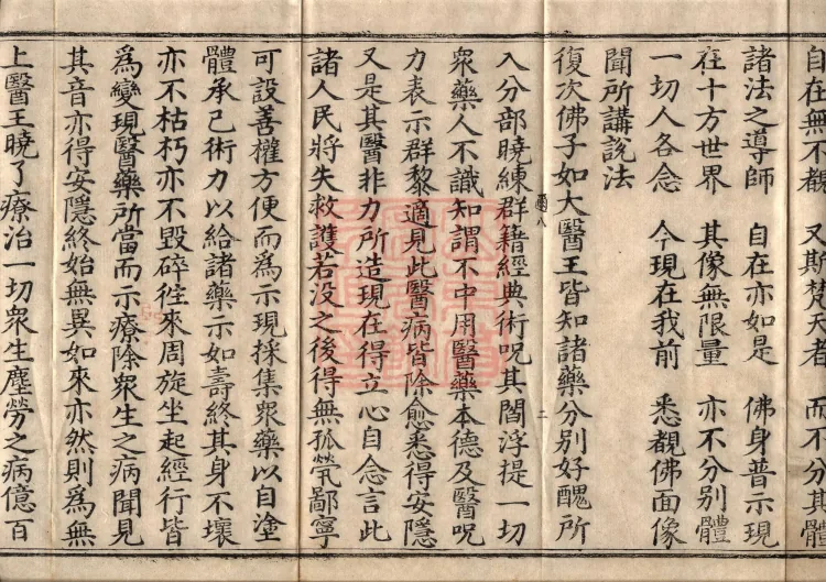 Sūtra Spoken by the Buddha on the Manifestation of the Tathāgata, Four Volumes Page 4