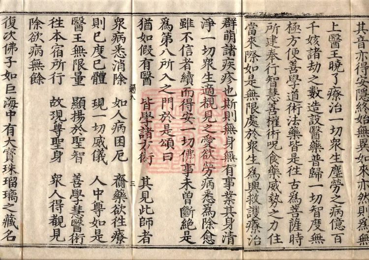 Sūtra Spoken by the Buddha on the Manifestation of the Tathāgata, Four Volumes Page 5