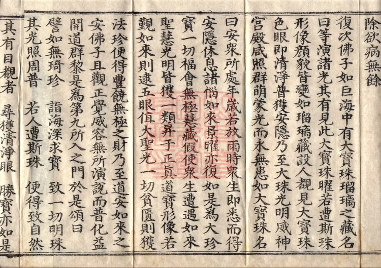 Sūtra Spoken by the Buddha on the Manifestation of the Tathāgata, Four Volumes Page 6