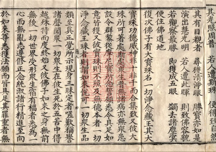 Sūtra Spoken by the Buddha on the Manifestation of the Tathāgata, Four Volumes Page 7