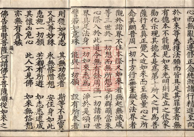 Sūtra Spoken by the Buddha on the Manifestation of the Tathāgata, Four Volumes Page 8