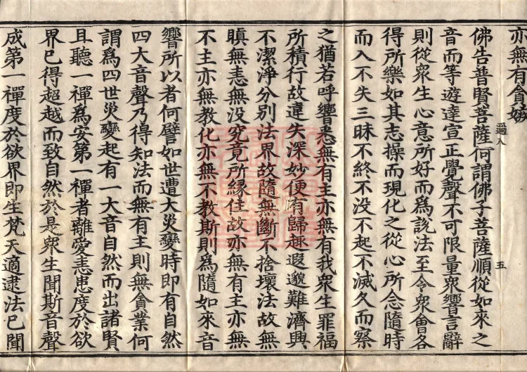 Sūtra Spoken by the Buddha on the Manifestation of the Tathāgata, Four Volumes Page 9