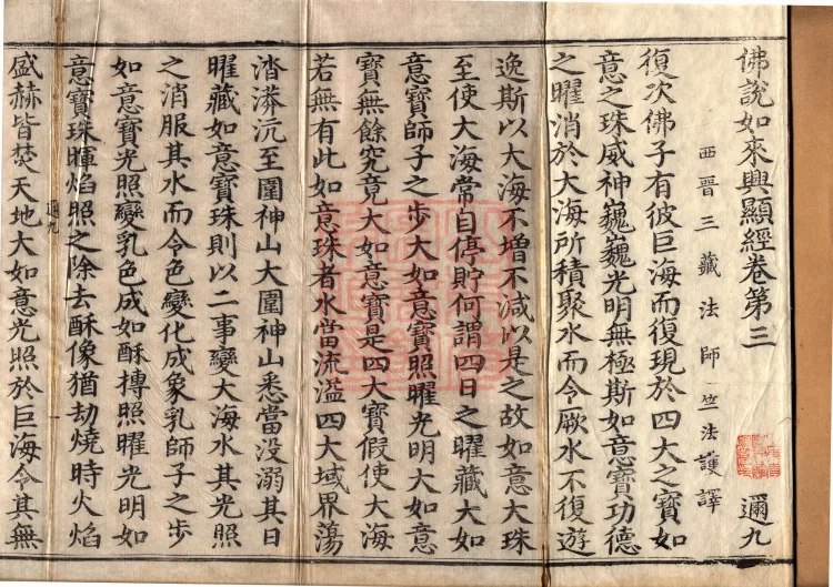 Sūtra Spoken by the Buddha on the Manifestation of the Tathāgata, Four Volumes Page 2