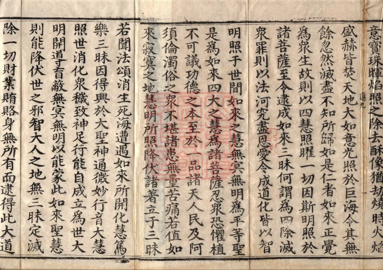 Sūtra Spoken by the Buddha on the Manifestation of the Tathāgata, Four Volumes Page 3