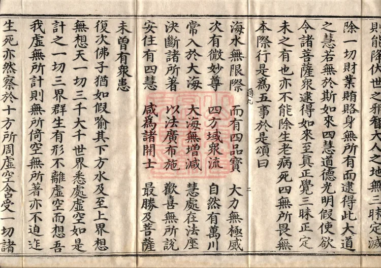 Sūtra Spoken by the Buddha on the Manifestation of the Tathāgata, Four Volumes Page 4