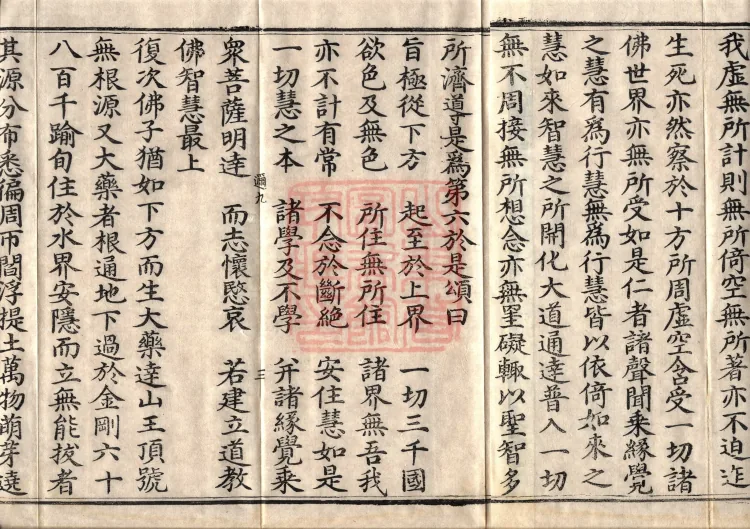 Sūtra Spoken by the Buddha on the Manifestation of the Tathāgata, Four Volumes Page 5