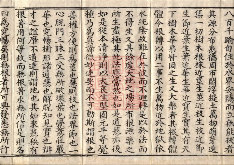 Sūtra Spoken by the Buddha on the Manifestation of the Tathāgata, Four Volumes Page 6