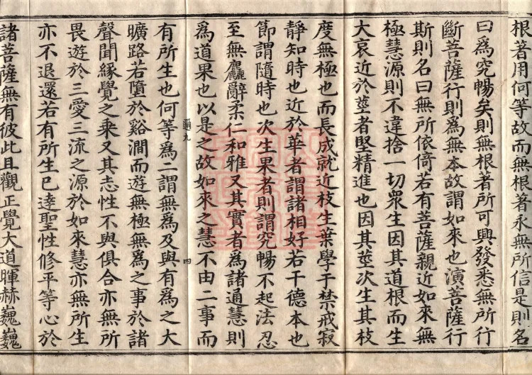 Sūtra Spoken by the Buddha on the Manifestation of the Tathāgata, Four Volumes Page 7