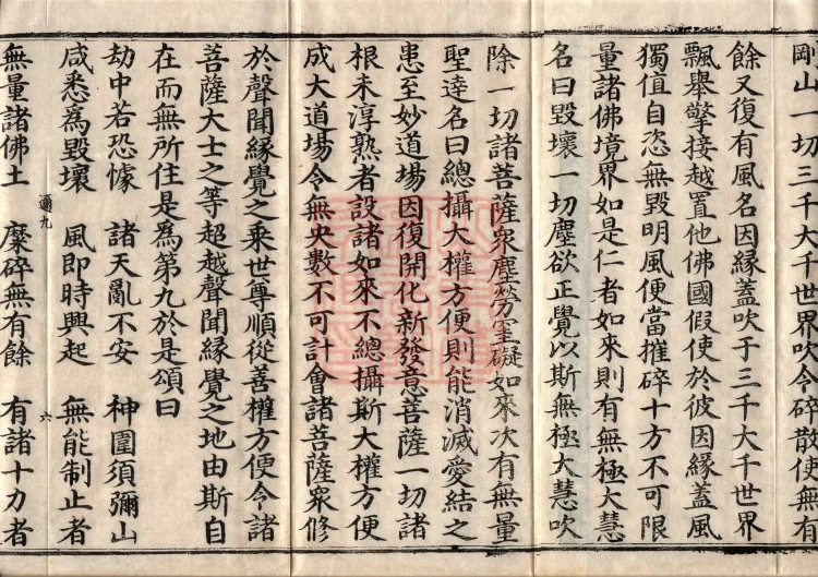 Sūtra Spoken by the Buddha on the Manifestation of the Tathāgata, Four Volumes Page 10