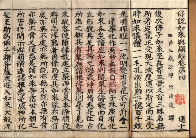Sūtra Spoken by the Buddha on the Manifestation of the Tathāgata, Four Volumes Page 2