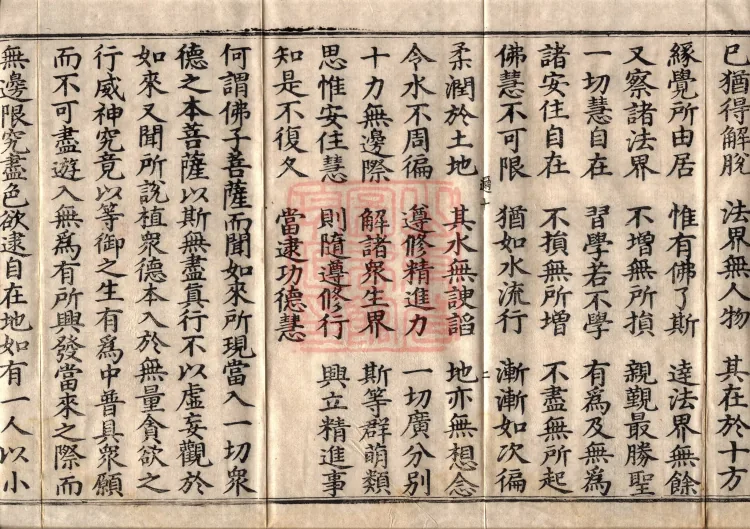 Sūtra Spoken by the Buddha on the Manifestation of the Tathāgata, Four Volumes Page 4