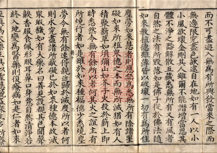 Sūtra Spoken by the Buddha on the Manifestation of the Tathāgata, Four Volumes Page 5