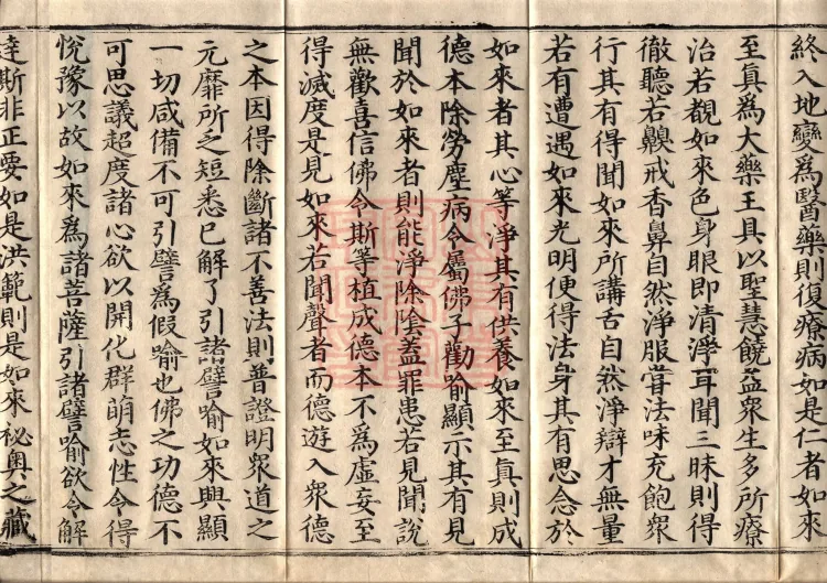 Sūtra Spoken by the Buddha on the Manifestation of the Tathāgata, Four Volumes Page 6