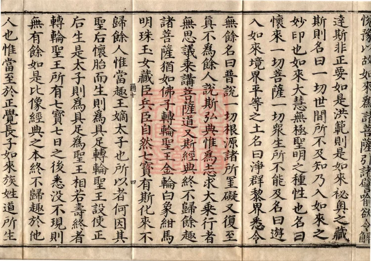 Sūtra Spoken by the Buddha on the Manifestation of the Tathāgata, Four Volumes Page 7