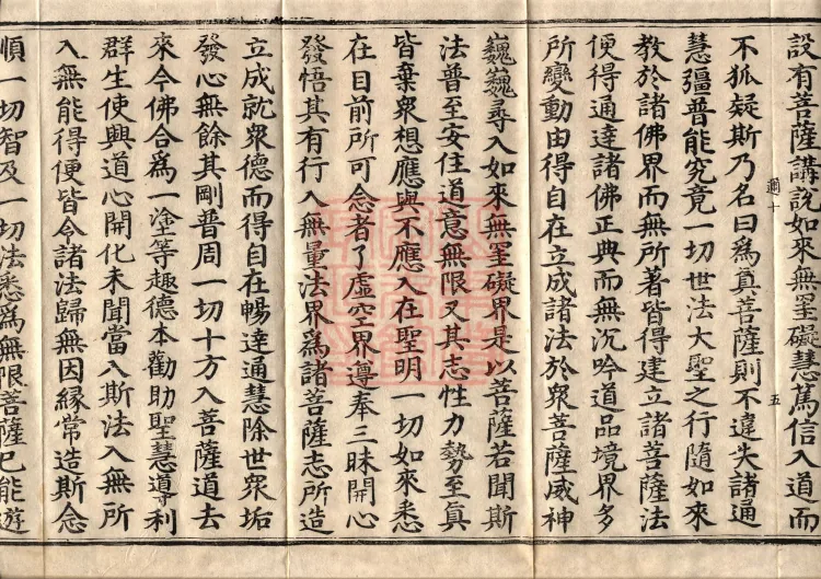 Sūtra Spoken by the Buddha on the Manifestation of the Tathāgata, Four Volumes Page 9