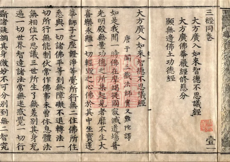 ①Sūtra on Entering the Inconceivable Wisdom of the Tathāgata, One Volume ②Avataṃsaka Sūtra: Practice of Compassion Section, One Volume ③Sūtra on the Merits of Manifesting Boundless Buddha Lands, One Volume Page 4