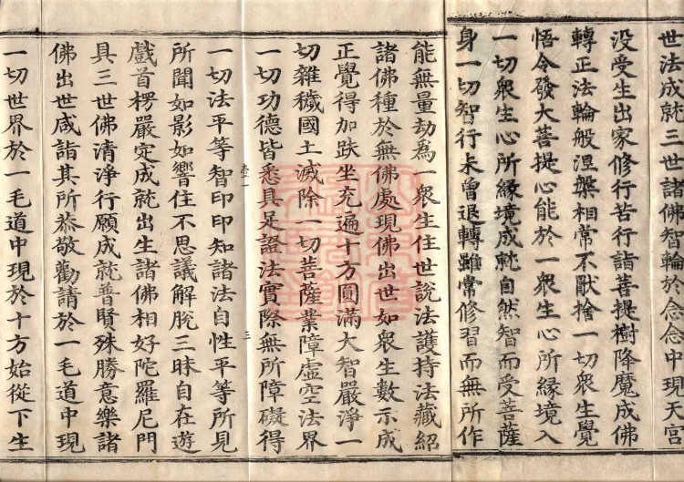 ①Sūtra on Entering the Inconceivable Wisdom of the Tathāgata, One Volume ②Avataṃsaka Sūtra: Practice of Compassion Section, One Volume ③Sūtra on the Merits of Manifesting Boundless Buddha Lands, One Volume Page 7