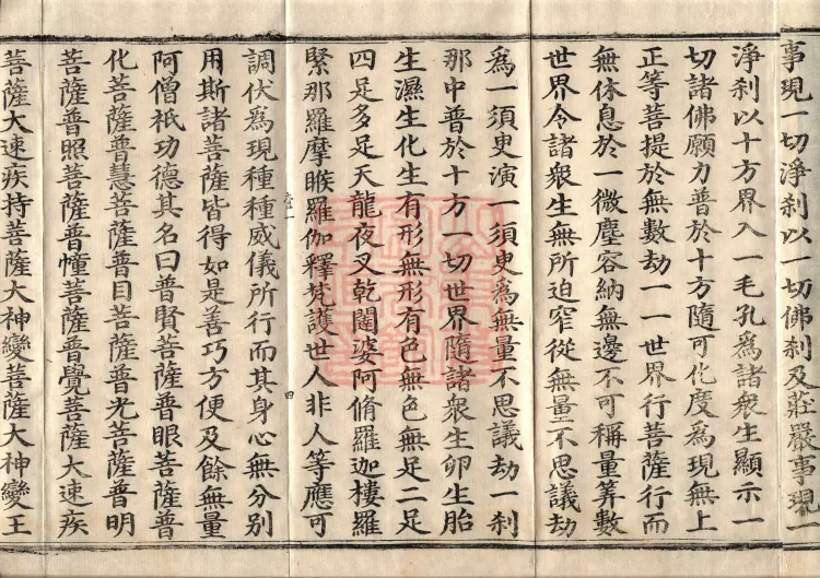 ①Sūtra on Entering the Inconceivable Wisdom of the Tathāgata, One Volume ②Avataṃsaka Sūtra: Practice of Compassion Section, One Volume ③Sūtra on the Merits of Manifesting Boundless Buddha Lands, One Volume Page 9
