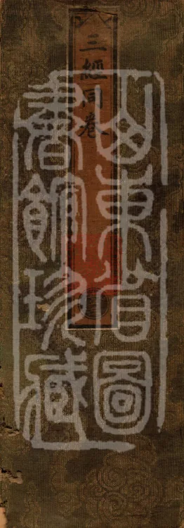 ①The Sutra Spoken by Samantabhadra (one fascicle) ②The Ornamented Bodhi-Heart Sutra (one fascicle) ③The Buddha’s Discourse on the Root Practices of Bodhisattvas (one fascicle) Page 1