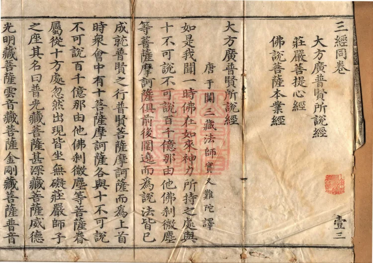 ①The Sutra Spoken by Samantabhadra (one fascicle) ②The Ornamented Bodhi-Heart Sutra (one fascicle) ③The Buddha’s Discourse on the Root Practices of Bodhisattvas (one fascicle) Page 2