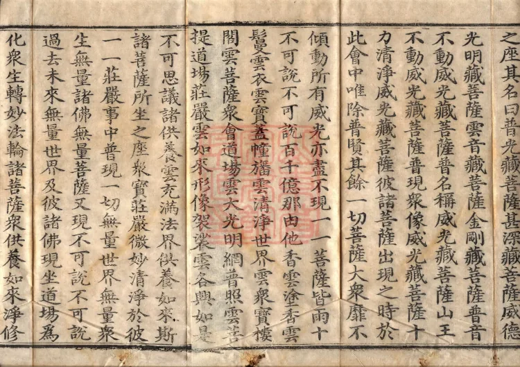 ①The Sutra Spoken by Samantabhadra (one fascicle) ②The Ornamented Bodhi-Heart Sutra (one fascicle) ③The Buddha’s Discourse on the Root Practices of Bodhisattvas (one fascicle) Page 3