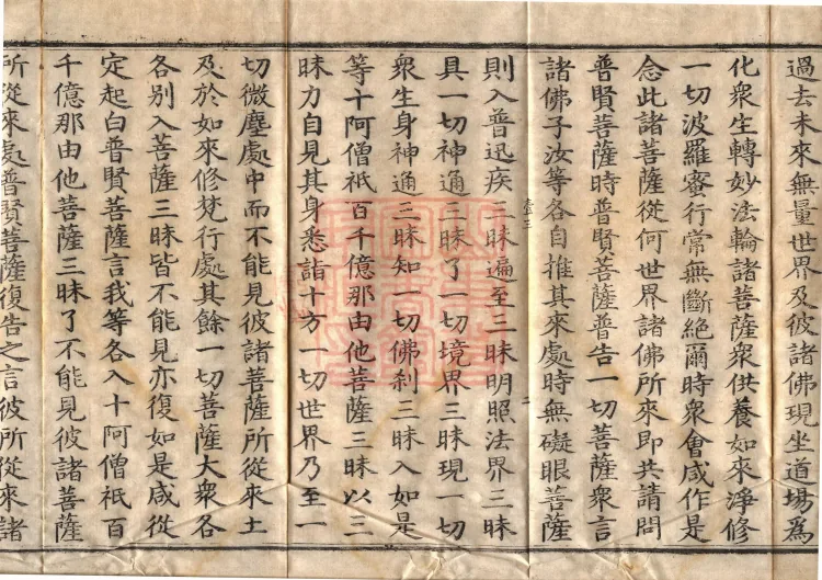 ①The Sutra Spoken by Samantabhadra (one fascicle) ②The Ornamented Bodhi-Heart Sutra (one fascicle) ③The Buddha’s Discourse on the Root Practices of Bodhisattvas (one fascicle) Page 4