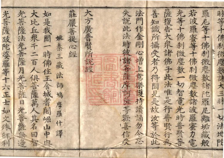 ①The Sutra Spoken by Samantabhadra (one fascicle) ②The Ornamented Bodhi-Heart Sutra (one fascicle) ③The Buddha’s Discourse on the Root Practices of Bodhisattvas (one fascicle) Page 9