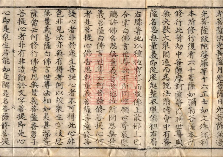 ①The Sutra Spoken by Samantabhadra (one fascicle) ②The Ornamented Bodhi-Heart Sutra (one fascicle) ③The Buddha’s Discourse on the Root Practices of Bodhisattvas (one fascicle) Page 10