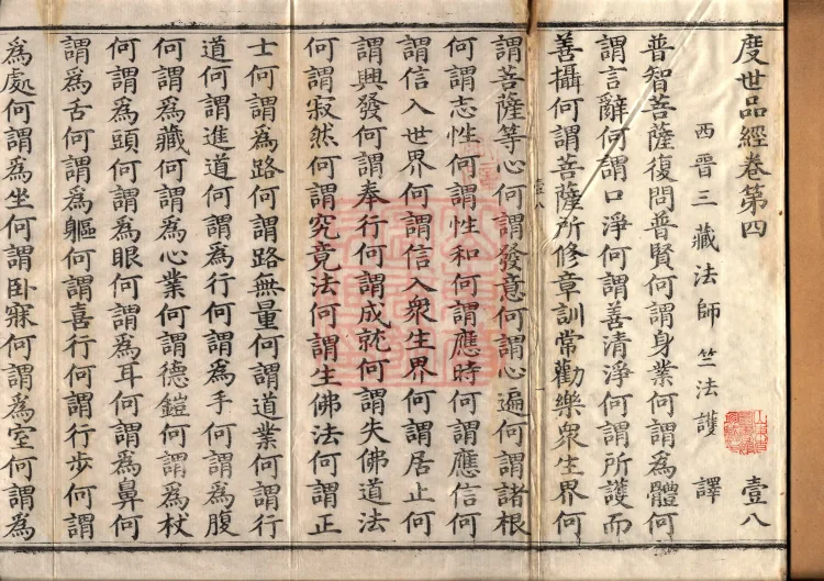 Sūtra of the Chapter on Delivering the World, Six Volumes Page 2
