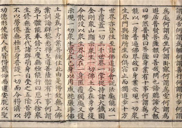 Sūtra of the Chapter on Delivering the World, Six Volumes Page 3