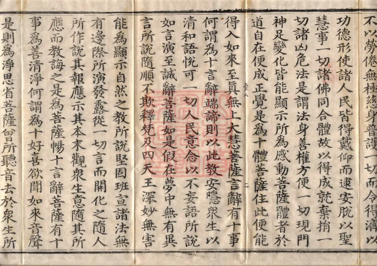 Sūtra of the Chapter on Delivering the World, Six Volumes Page 4