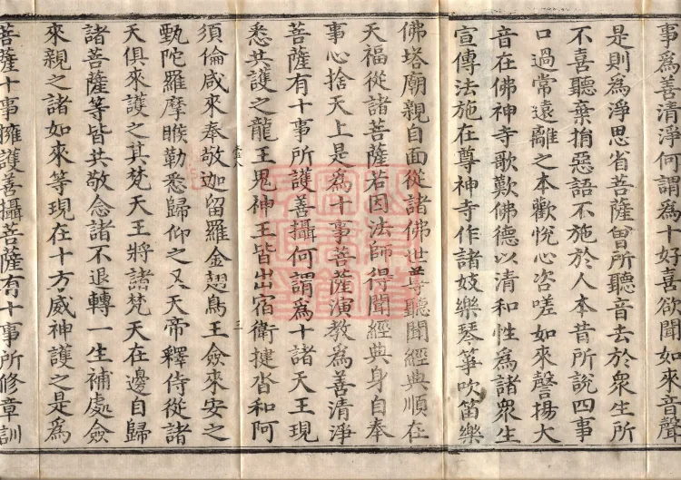 Sūtra of the Chapter on Delivering the World, Six Volumes Page 5