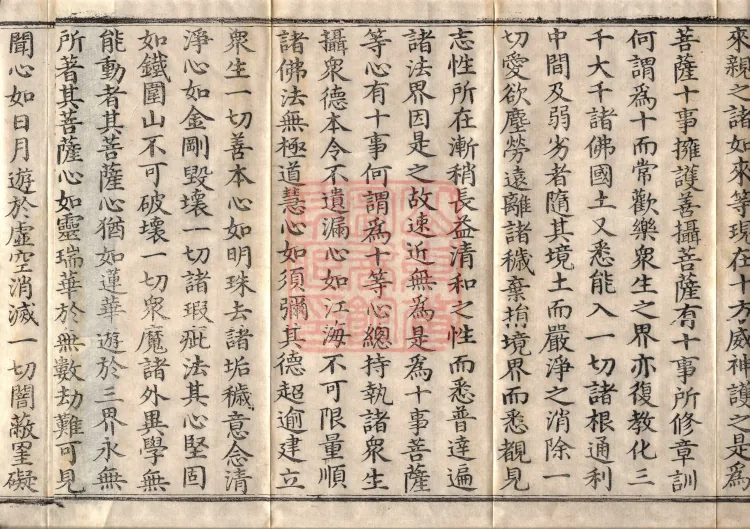 Sūtra of the Chapter on Delivering the World, Six Volumes Page 6