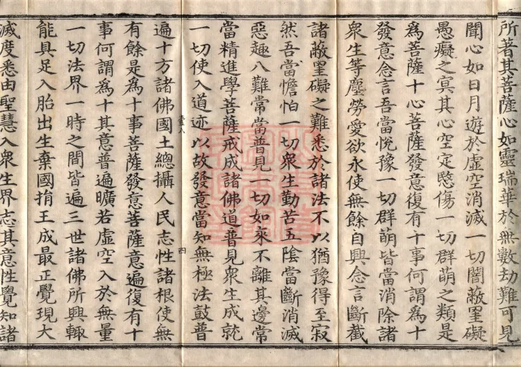 Sūtra of the Chapter on Delivering the World, Six Volumes Page 7