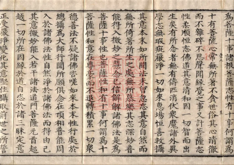 Sūtra of the Chapter on Delivering the World, Six Volumes Page 9