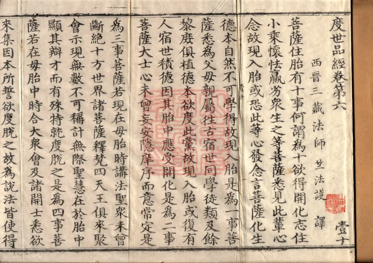 Sūtra of the Chapter on Delivering the World, Six Volumes Page 2