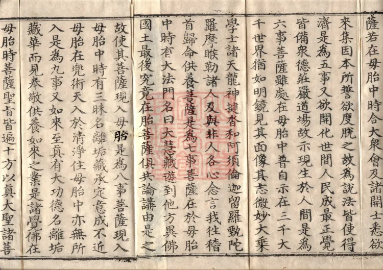 Sūtra of the Chapter on Delivering the World, Six Volumes Page 3